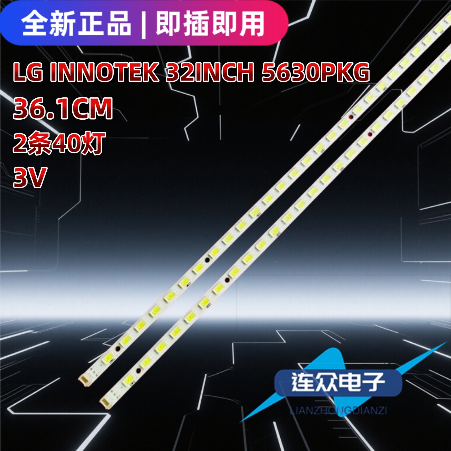 适用于海尔LE32G70 32寸电视机背光灯条LG INNOTEK 32INCH 5630PK