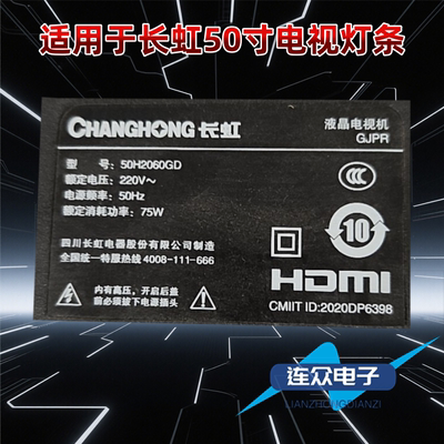适用于长虹50H2060GD液晶电视背光led灯条LB-C500U13-E3-E(01)