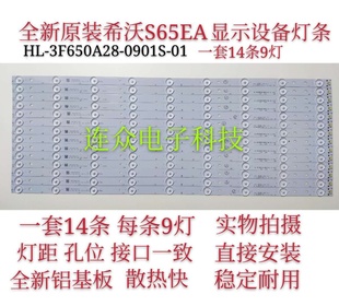 希沃65EA铝板灯条HL 0901S 全新原装 26650A28 9灯65CM14条