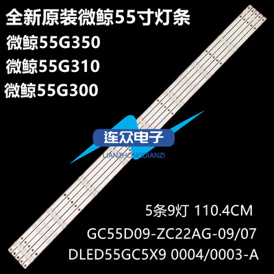 A0C冠捷LE55U7176 55寸液晶电视灯条 灯管 背光灯5条9灯 GC55D09