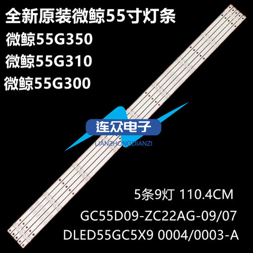 微鲸55G350 55G310 55G300灯条GC55D09-ZC22AG-11液晶电视背光灯