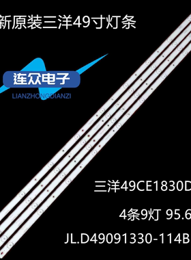 适用三洋49CE1830D2/3灯条JL.D49091330-114BS-M背光电视LED灯条