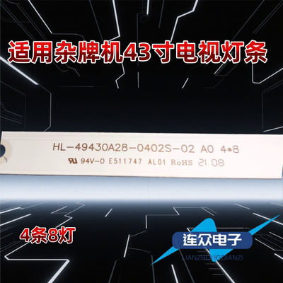 适用杂牌机液晶电视背光LED灯条HL-49430A28-0402S-02 A0 4*8