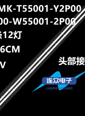 适用创维55A11 55B20 55A4灯条SW55D12-ZC62AG-05 5800-W55001-2P