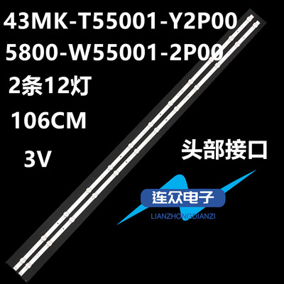 适用创维酷开55K5C 55K5A 55寸液晶电视灯条 灯管 背光灯2条12灯