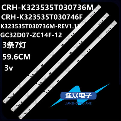 适用于美乐LE32M09液晶电视背光灯条CRH-K323535T030736M-Rev1.1C