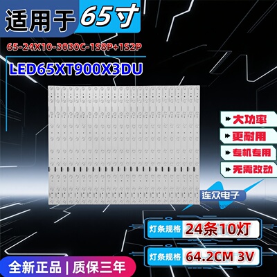 适用于海信LED65XT900X3DU 65寸量子电视灯条65-24X10-3030C-1S8P