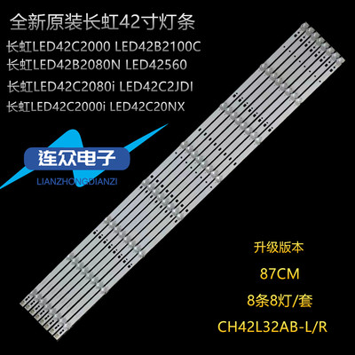 全新原装长虹LED42C2000iD 3D42C2000i灯条 LED42C2051i 42寸背光