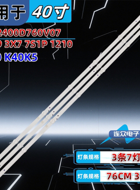 适用康佳KKTV K40K5 40寸液晶电视灯条 灯管 LED背光灯一套3条7灯