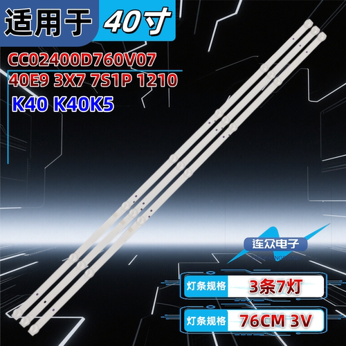 适用于KKTV K40 K40K5灯条CC02400D760V07 40E9 3X7 7S1P 1210