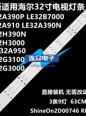 海尔LED32A950 LE32G3100 32寸液晶电视灯条 灯管 背光灯3条9灯