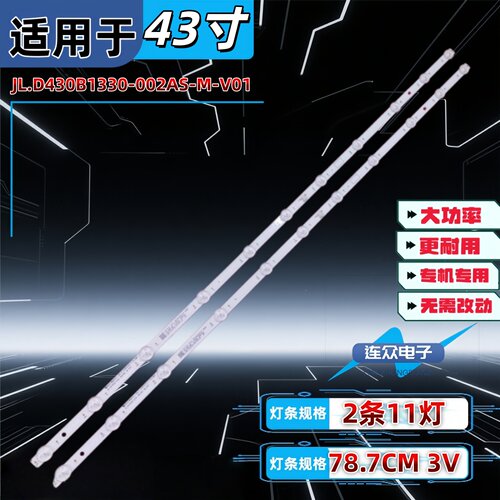 适用于长虹43D5F PRO电视背光LED灯条JL.D430B1330-002AS-M_V01