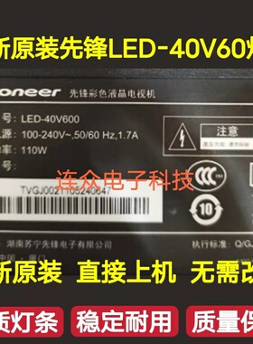 适用先锋LED-40V600灯条 40寸液晶电视灯条 灯管 LED背光灯一套价