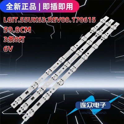 适用于LG 55UK6300PTE 55寸电视机灯条LGIT.55UK63.REV00.170615