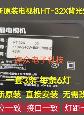 液晶电视机HT-32X杂牌机液晶电视灯条 灯管 LED背光灯3条6灯一套