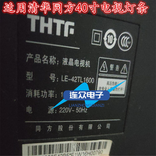 适用清华同方LE-42TL1600液晶电视背光LED灯条 PC-TF42010-001