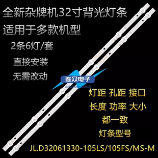 原装夏浦L3210 F8D-32灯条2.3.04315D620001 HY-C320B6 335628604