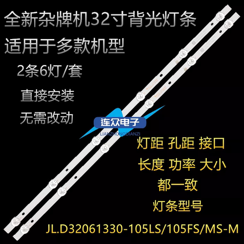 原装夏浦L3210 F8D-32灯条2.3.04315D620001 HY-C320B6 335628604