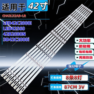 长虹LED42C2000I灯条 LED42560 42B2080N 3D42C2000i背光灯条一套