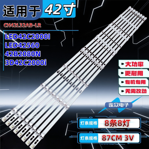 长虹LED42C2000I灯条 LED42560 42B2080N 3D42C2000i背光灯条一套