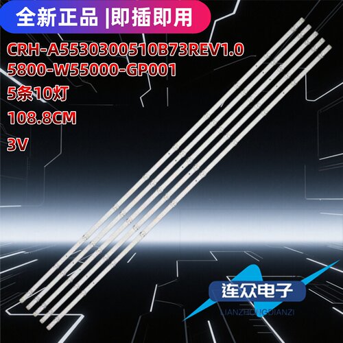 适用PRISM+ Q55 PRO QE灯条5800-W55000-GP00 SW55D10-ZC56AG-01D