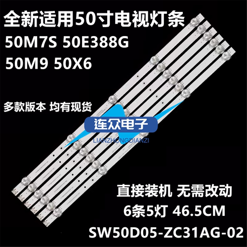 全新适用创维50M7S 50E388G 50M9 50X6背光灯条SW50D05-ZC31AG-02