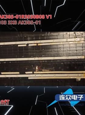 39寸组装机器灯条HY-AK385-01R3030B08 V1 180103 3X8 AK385-01