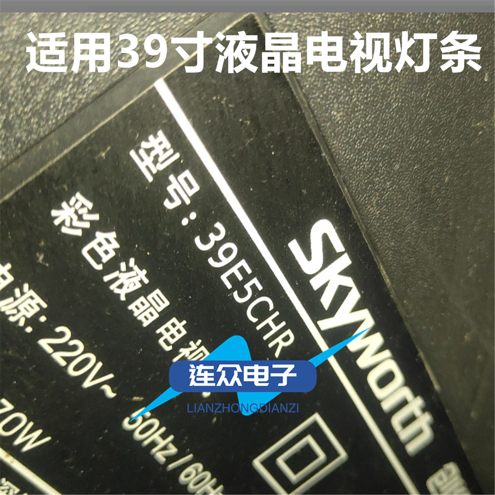 创维39E5CHR灯条 39寸液晶电视灯条 灯管 背光灯8条5灯一套价