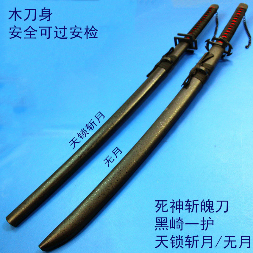木刀cosplay道具死神斩魄刀黑崎一护天锁斩月二次元刀剑武器动漫