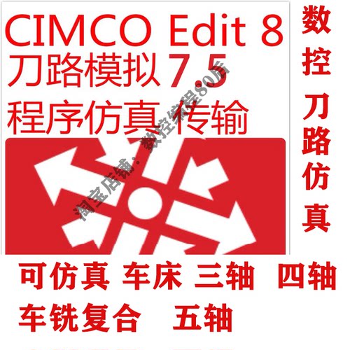 CIMCOEditV8/2023/24最新版加工中心车床刀路宏程序刀轨