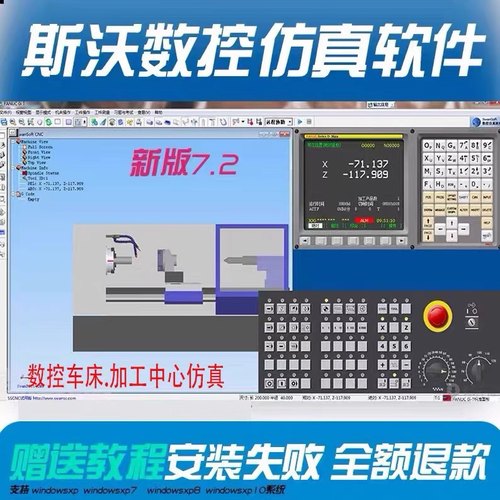 斯沃数控仿真软件新2022/7.2百种系统加工中心车床铣编程模拟