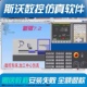 斯沃数控仿真软件新2022 7.2百种系统加工中心车床铣编程模拟