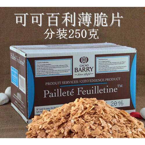 法国可可百利薄脆片黄油奶油饼干