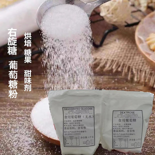 右旋糖冰淇淋稳定剂葡萄糖粉雪糕类添加剂比利时进口烘焙原料包邮