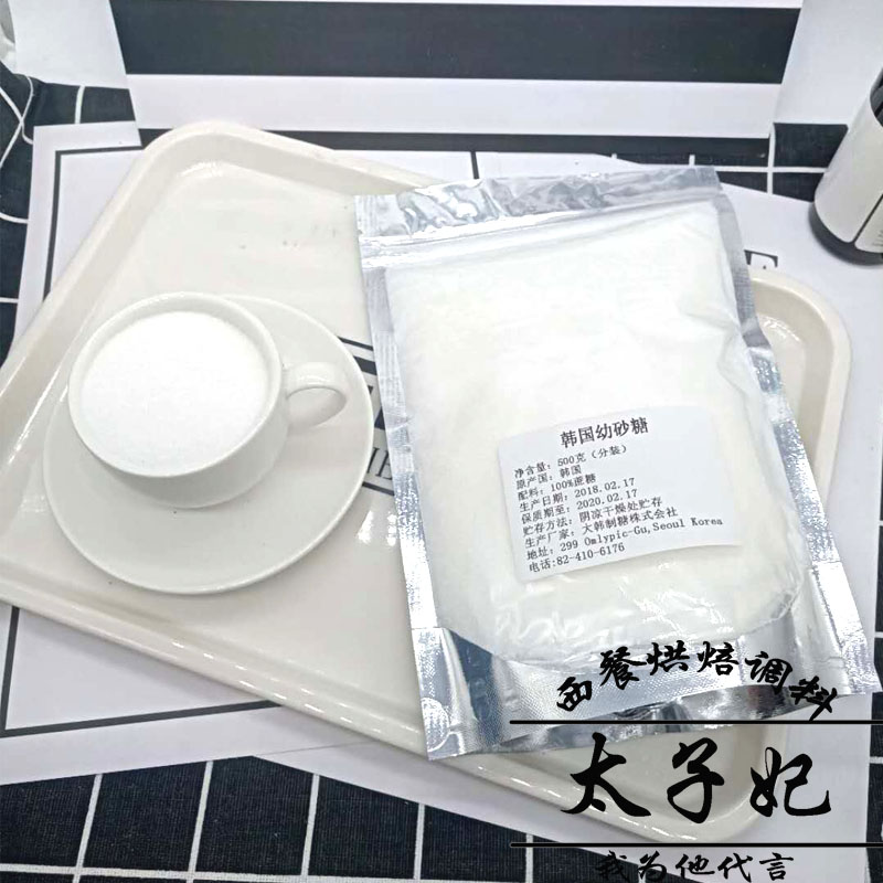 韩国细砂糖 韩式ts幼砂糖烘焙用糖500g 白砂糖 烘焙原料 多省包邮