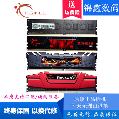 芝奇DDR4台式机全兼容