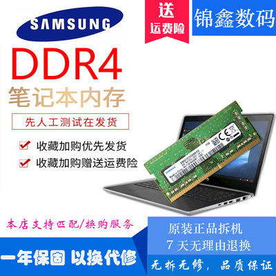 三星笔记本内存条2666DDR4笔记本