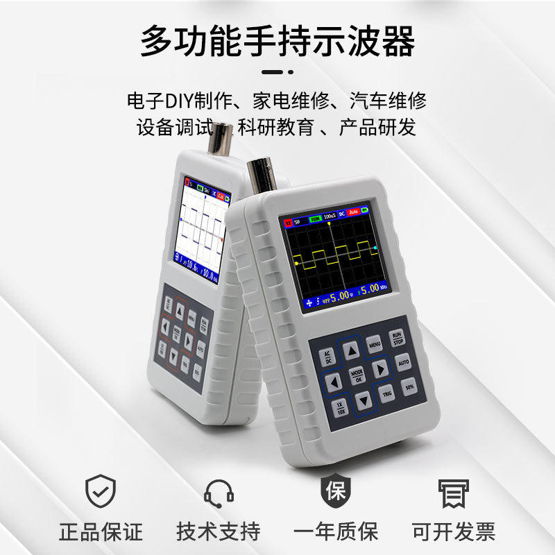 手持小型示波器可携式数字示波表入门级波形分析仪汽修家电维修用