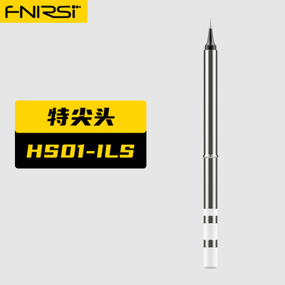 FNIRSI电烙铁头配件烙铁咀