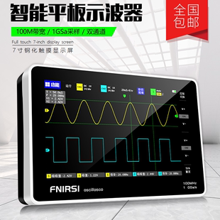 平板数字示波器FNIRSI 1013D双通道100M带宽1GS采样小型便携式