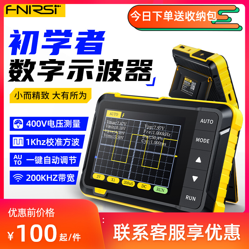 FNIRSI DSO152手持小型示波器可携式数字示波表初学者教学维修用