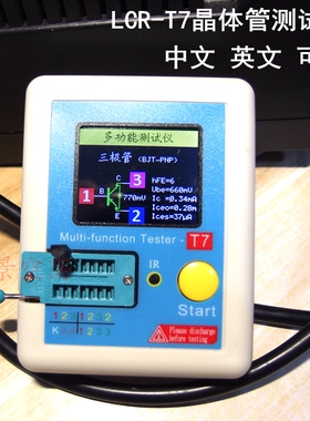 晶体管测试仪 LCR-T7 全彩屏图形显示 成品 LCR-TC1 二三极管测试