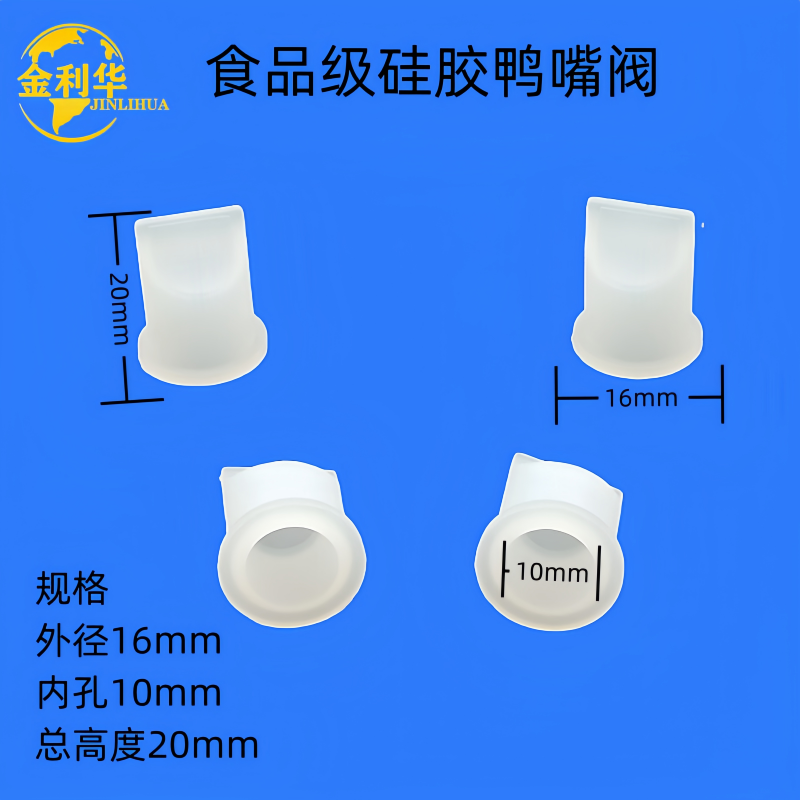 现货供应食品级硅胶鸭嘴阀门 水泵橡胶单向阀 液体止回阀量大从优 橡塑材料及制品 其他橡胶制品 原图主图