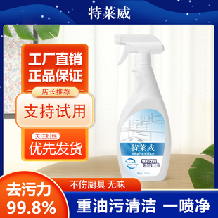 特莱威油污清洁剂快速瓦溶解清洗无味祛除厨房烟机除油污去重油渍