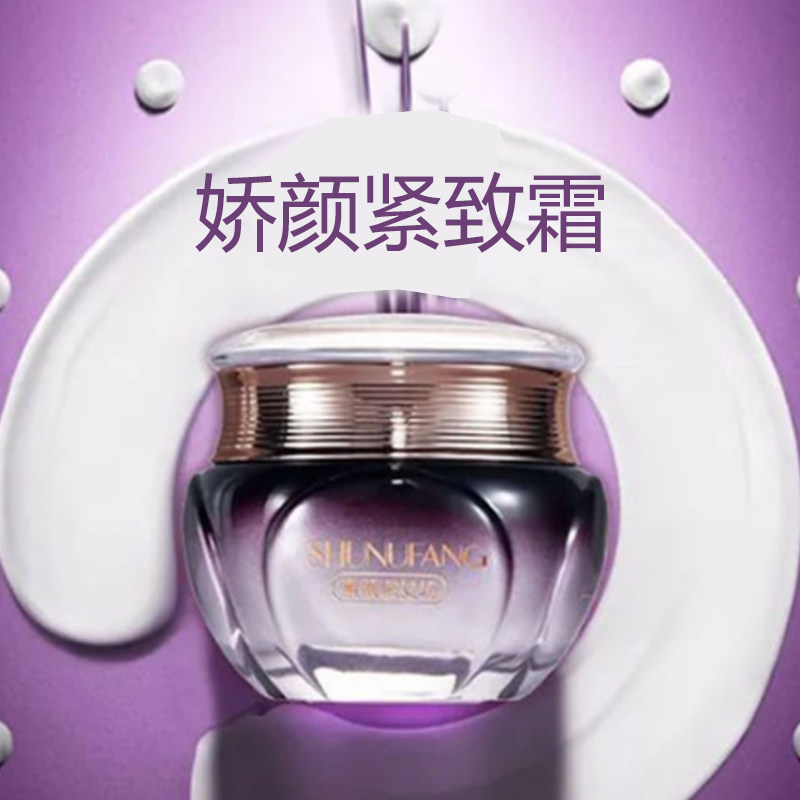 素颜淑女坊娇颜紧致霜50g淡化细纹持久滋润紧实肌肤美容院正品