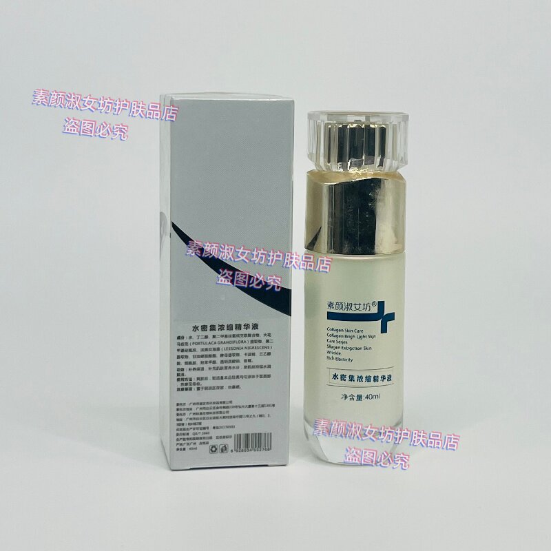 素颜淑女坊水密集浓缩精华液40ml小白瓶清爽易吸收美容院正品