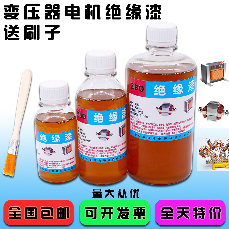 漆包线DIY绝缘漆绝缘快干漆 绝缘油漆 变压器 电机 线圈漆 包邮