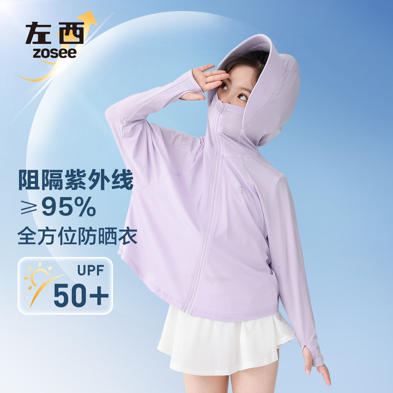 左西儿童防晒衣女童夏季冰丝防晒服2026新款女孩轻薄防紫外线外套
