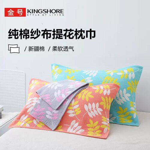 KING SHORE/金号纯棉纱布枕巾家用单人夏季薄款透气亲肤吸汗新品