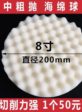 3M05723 白色8寸20cm海绵球抛光盘 汽车抛光轮打蜡美容粗切削